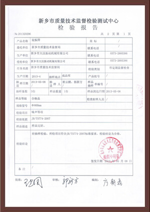 振(zhèn)動篩檢測報告