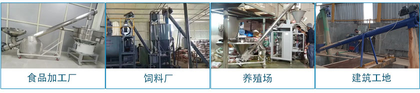 移動(dòng)螺旋輸送機應用範圍