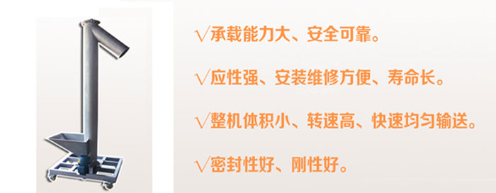 垂(chuí)直螺旋輸送機特點