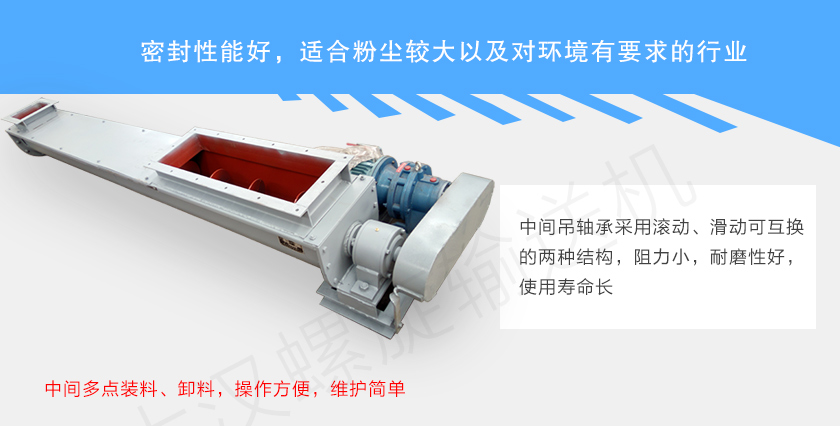 U型(xíng)螺旋輸送機特點