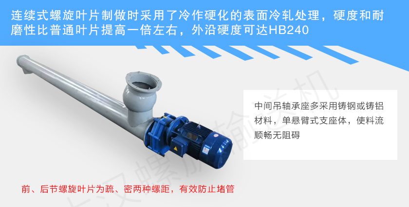 水泥螺旋輸送(sòng)機(jī)特點