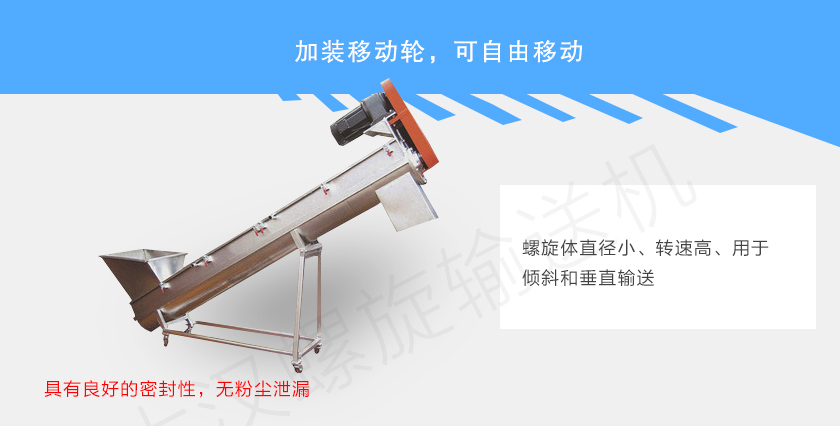 移動式螺旋輸(shū)送機特點