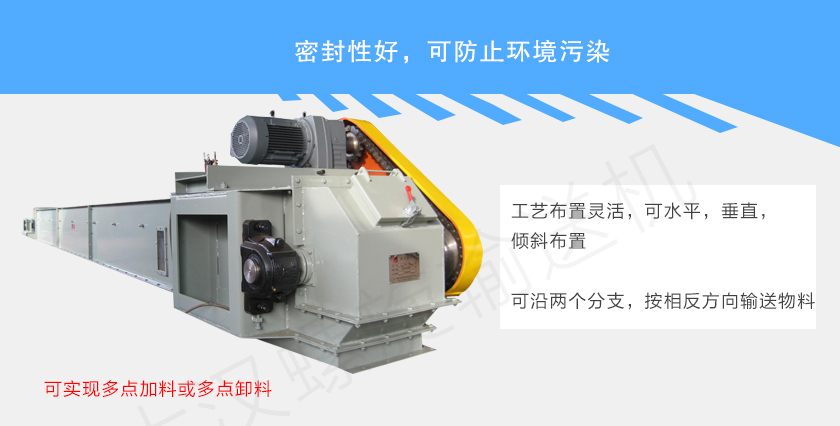 埋刮板輸（shū）送機特點